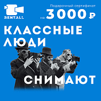 Подарочный сертификат на сумму 3 000₽